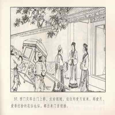 金瓶梅 第四 ~ 十回 (八字金)[中国古善文化出版社]