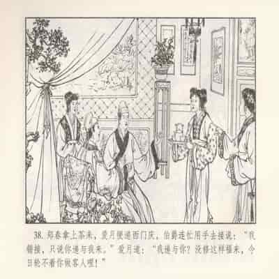 金瓶梅 第四 ~ 十回 (八字金)[中国古善文化出版社]