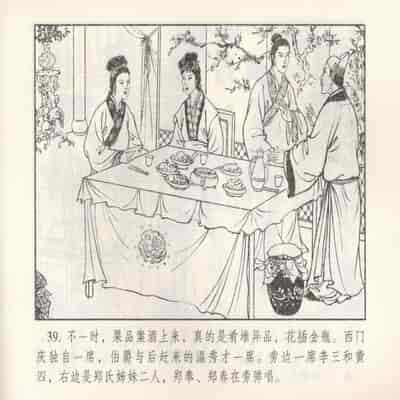 金瓶梅 第四 ~ 十回 (八字金)[中国古善文化出版社]