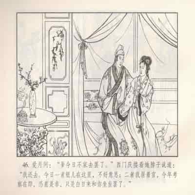 金瓶梅 第四 ~ 十回 (八字金)[中国古善文化出版社]