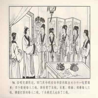 金瓶梅 第四 ~ 十回 (八字金)[中国古善文化出版社]