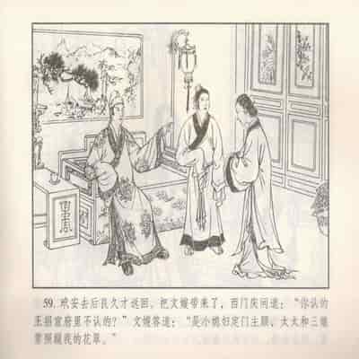 金瓶梅 第四 ~ 十回 (八字金)[中国古善文化出版社]