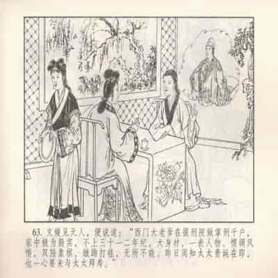 金瓶梅 第四 ~ 十回 (八字金)[中国古善文化出版社]