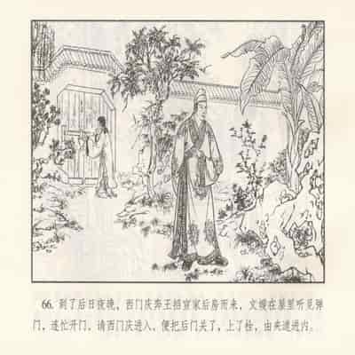 金瓶梅 第四 ~ 十回 (八字金)[中国古善文化出版社]