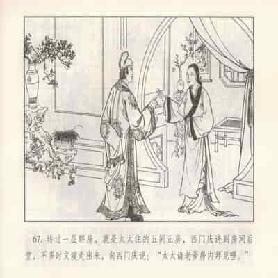 金瓶梅 第四 ~ 十回 (八字金)[中国古善文化出版社]