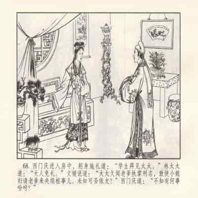 金瓶梅 第四 ~ 十回 (八字金)[中国古善文化出版社]