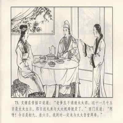 金瓶梅 第四 ~ 十回 (八字金)[中国古善文化出版社]