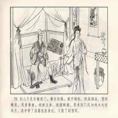 金瓶梅 第四 ~ 十回 (八字金)[中国古善文化出版社]