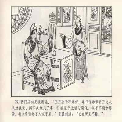 金瓶梅 第四 ~ 十回 (八字金)[中国古善文化出版社]