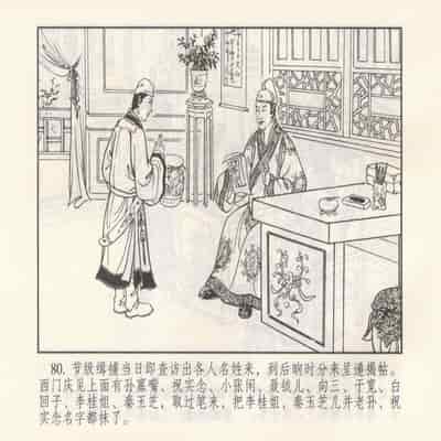 金瓶梅 第四 ~ 十回 (八字金)[中国古善文化出版社]