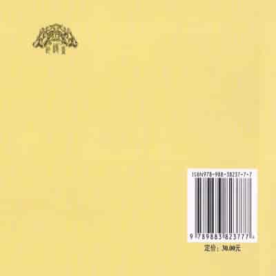 金瓶梅 第四 ~ 十回 (八字金)[中国古善文化出版社]