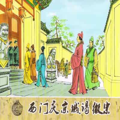 金瓶梅 第四 ~ 十回 (八字金)[中国古善文化出版社]
