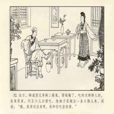 金瓶梅 第四 ~ 十回 (八字金)[中国古善文化出版社]