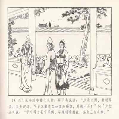 金瓶梅 第四 ~ 十回 (八字金)[中国古善文化出版社]