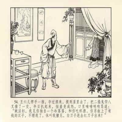 金瓶梅 第四 ~ 十回 (八字金)[中国古善文化出版社]