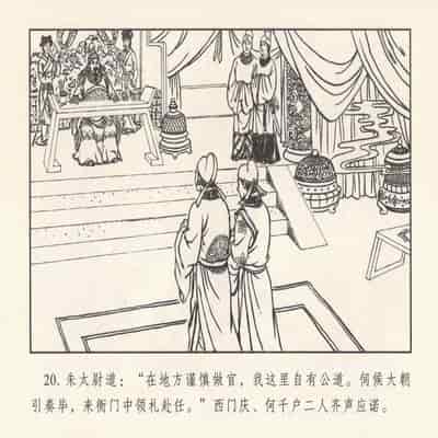 金瓶梅 第四 ~ 十回 (八字金)[中国古善文化出版社]