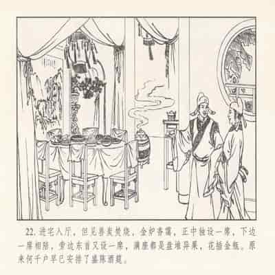 金瓶梅 第四 ~ 十回 (八字金)[中国古善文化出版社]