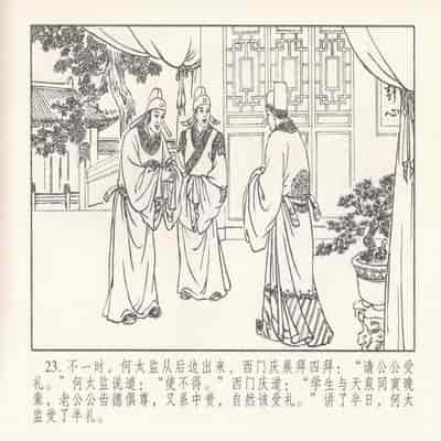 金瓶梅 第四 ~ 十回 (八字金)[中国古善文化出版社]