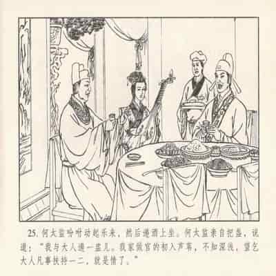 金瓶梅 第四 ~ 十回 (八字金)[中国古善文化出版社]