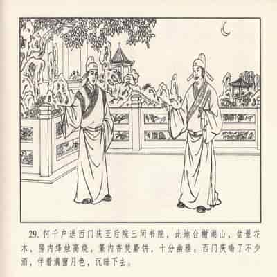 金瓶梅 第四 ~ 十回 (八字金)[中国古善文化出版社]