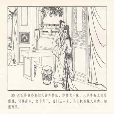 金瓶梅 第四 ~ 十回 (八字金)[中国古善文化出版社]