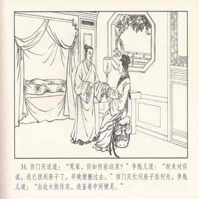 金瓶梅 第四 ~ 十回 (八字金)[中国古善文化出版社]