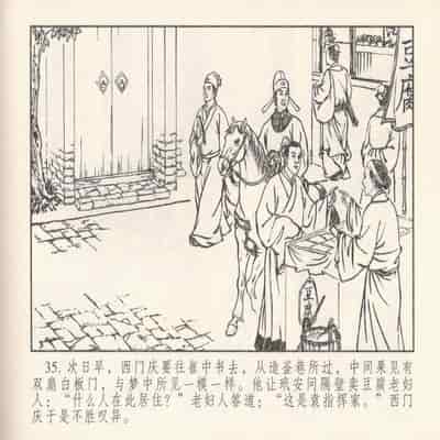 金瓶梅 第四 ~ 十回 (八字金)[中国古善文化出版社]