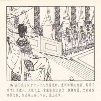 金瓶梅 第四 ~ 十回 (八字金)[中国古善文化出版社]