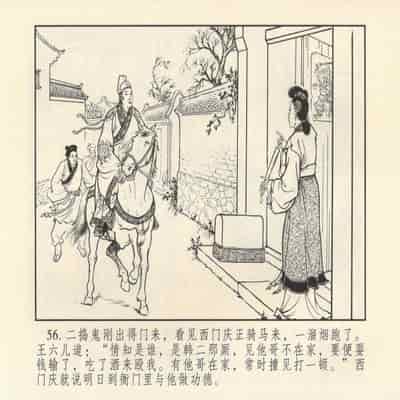 金瓶梅 第四 ~ 十回 (八字金)[中国古善文化出版社]