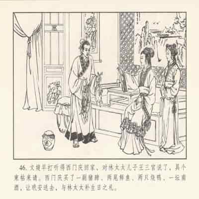 金瓶梅 第四 ~ 十回 (八字金)[中国古善文化出版社]