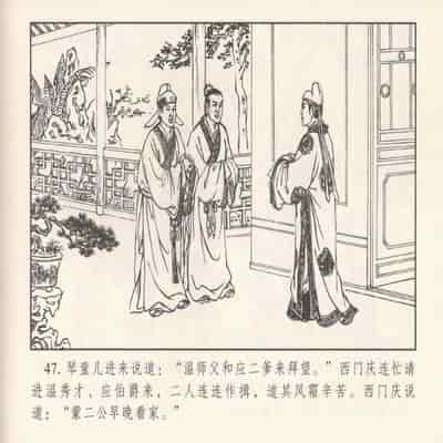 金瓶梅 第四 ~ 十回 (八字金)[中国古善文化出版社]