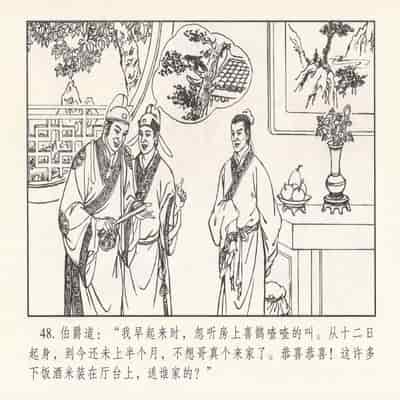 金瓶梅 第四 ~ 十回 (八字金)[中国古善文化出版社]