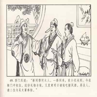 金瓶梅 第四 ~ 十回 (八字金)[中国古善文化出版社]