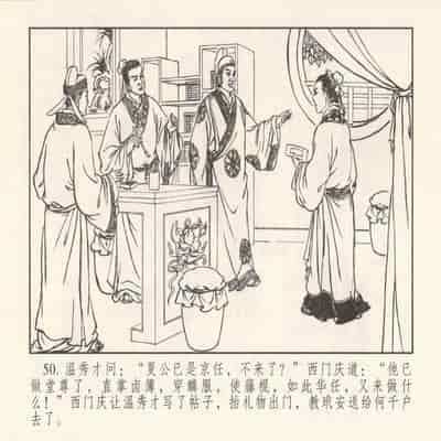 金瓶梅 第四 ~ 十回 (八字金)[中国古善文化出版社]