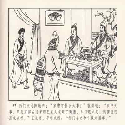 金瓶梅 第四 ~ 十回 (八字金)[中国古善文化出版社]