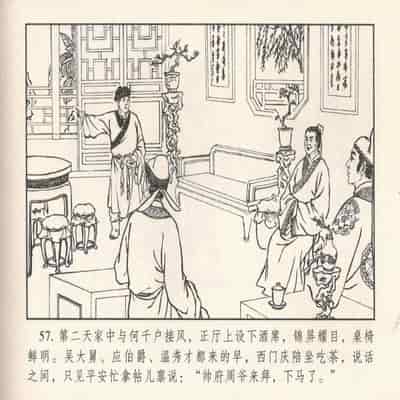 金瓶梅 第四 ~ 十回 (八字金)[中国古善文化出版社]