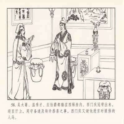 金瓶梅 第四 ~ 十回 (八字金)[中国古善文化出版社]
