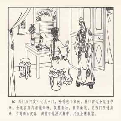 金瓶梅 第四 ~ 十回 (八字金)[中国古善文化出版社]