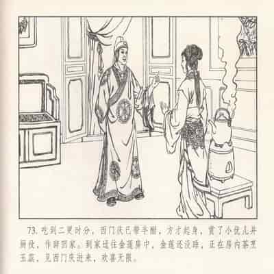 金瓶梅 第四 ~ 十回 (八字金)[中国古善文化出版社]