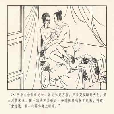 金瓶梅 第四 ~ 十回 (八字金)[中国古善文化出版社]