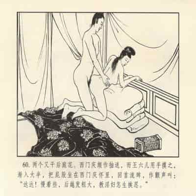 金瓶梅 第四 ~ 十回 (八字金)[中国古善文化出版社]