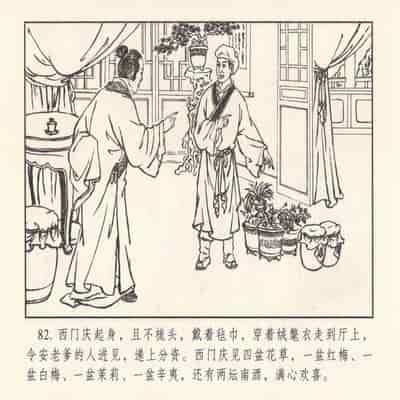 金瓶梅 第四 ~ 十回 (八字金)[中国古善文化出版社]