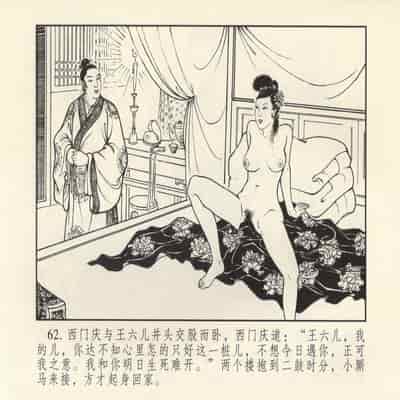 金瓶梅 第四 ~ 十回 (八字金)[中国古善文化出版社]