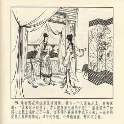 金瓶梅 第四 ~ 十回 (八字金)[中国古善文化出版社]