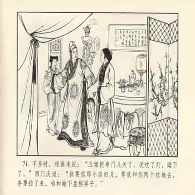 金瓶梅 第四 ~ 十回 (八字金)[中国古善文化出版社]