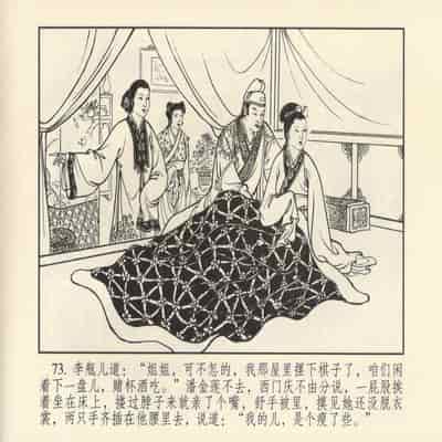 金瓶梅 第四 ~ 十回 (八字金)[中国古善文化出版社]