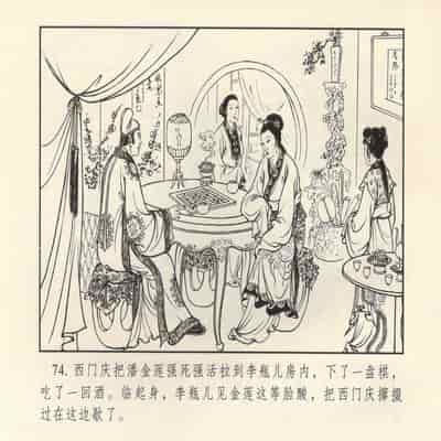 金瓶梅 第四 ~ 十回 (八字金)[中国古善文化出版社]