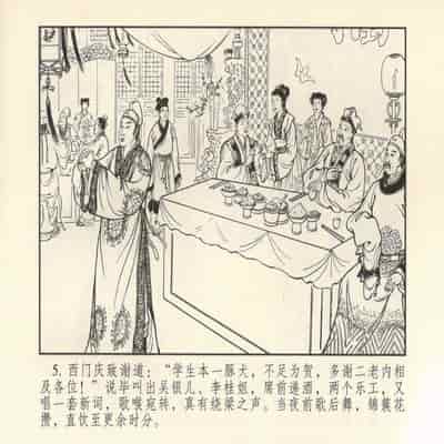 金瓶梅 第四 ~ 十回 (八字金)[中国古善文化出版社]
