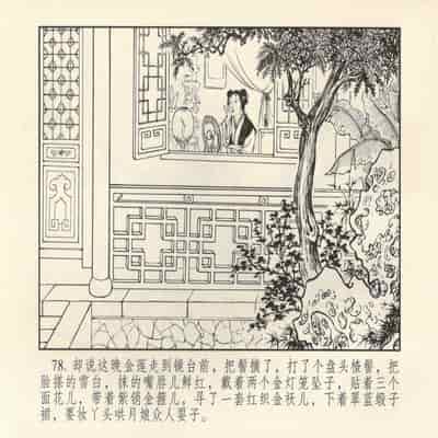 金瓶梅 第四 ~ 十回 (八字金)[中国古善文化出版社]