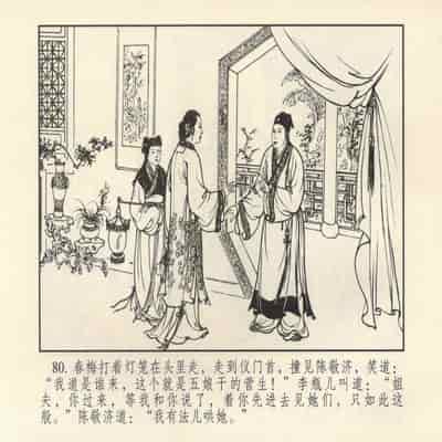 金瓶梅 第四 ~ 十回 (八字金)[中国古善文化出版社]